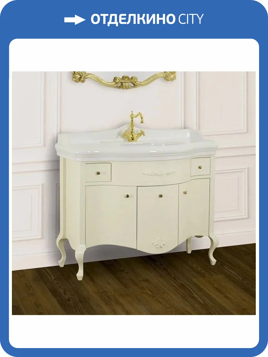 Тумба с раковиной Migliore Impero 110 с ящиками, с дверками, avorio фото 2