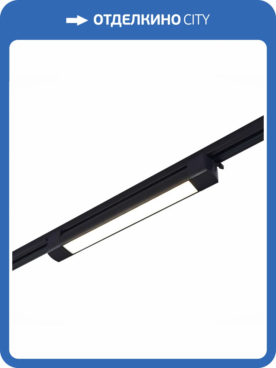 Трековый светодиодный светильник ST Luce ST368.446.20 фото 6