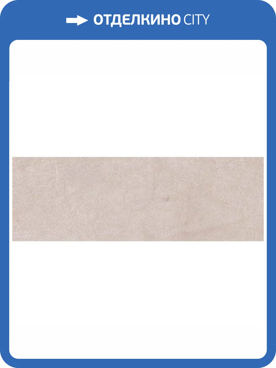 Керамическая плитка Нефрит Керамика Кронштадт 00-00-5-17-00-11-2220 Бежевый 20x60 фото 3