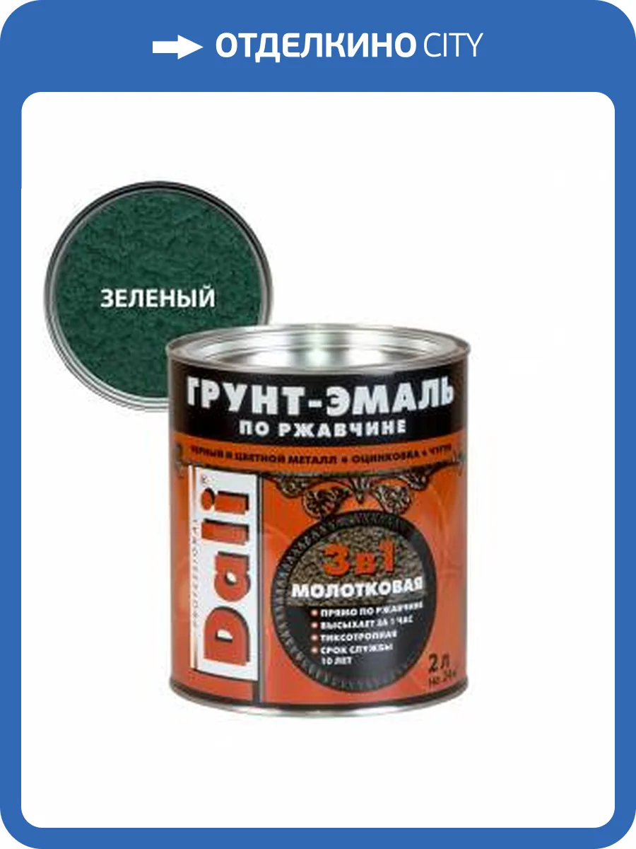 Грунт-эмаль по ржавчине 3 в 1 молотковая алкидная Dali зеленый 2 л фото 2