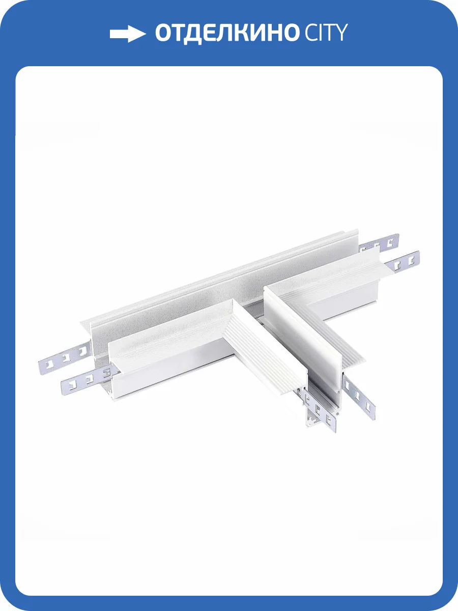 Коннектор T-образный ST Luce Skyline 48 ST007.599.12 фото 2