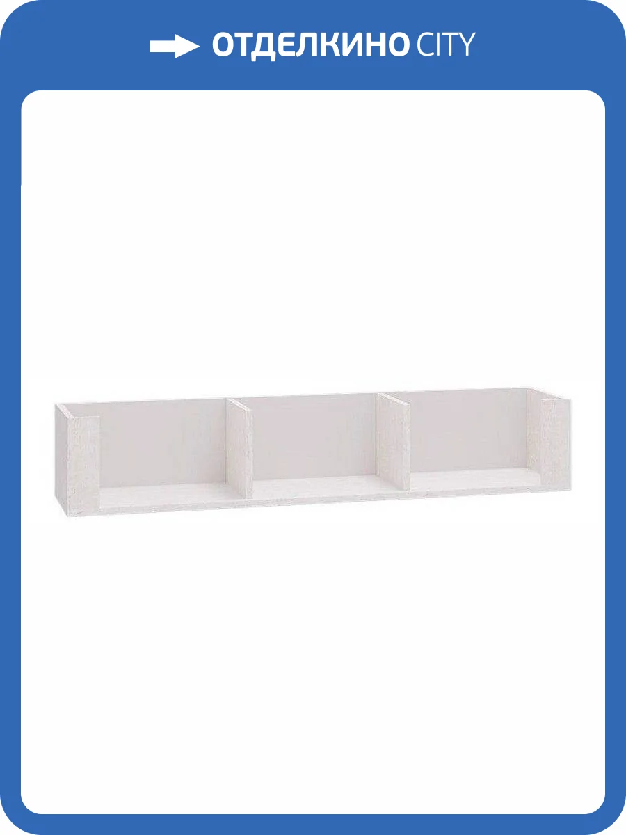 Полка навесная ИЖМЕБЕЛЬ Твист 00-00012300 фото 5