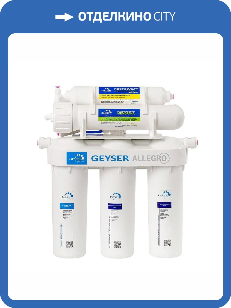 Система обратного осмоса Гейзер Аллегро П фото 5
