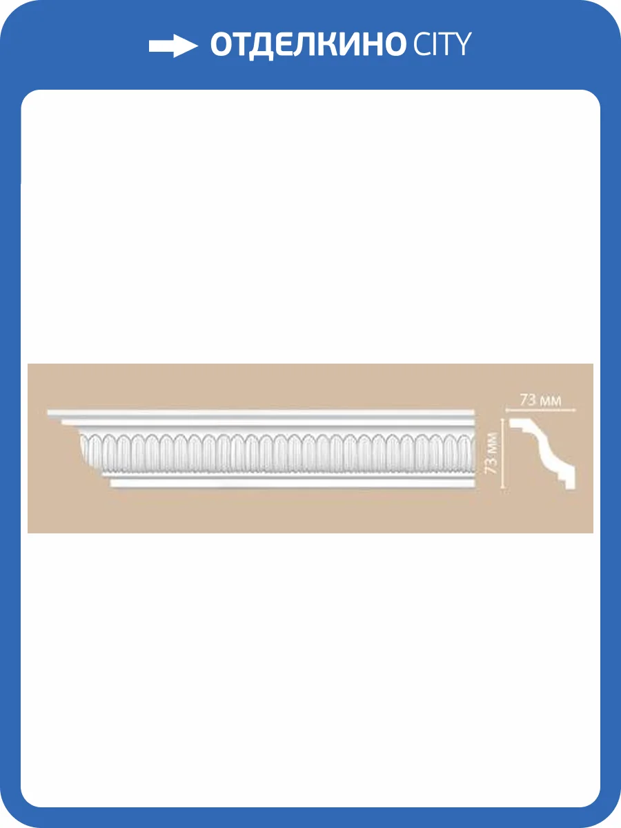 Плинтус потолочный с рисунком DECOMASTER 95342 240x7.3x7.3 фото 2