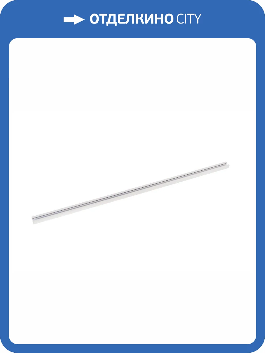 Комплектующие к трековой системе Lucide Track 09950/01/31 фото 2