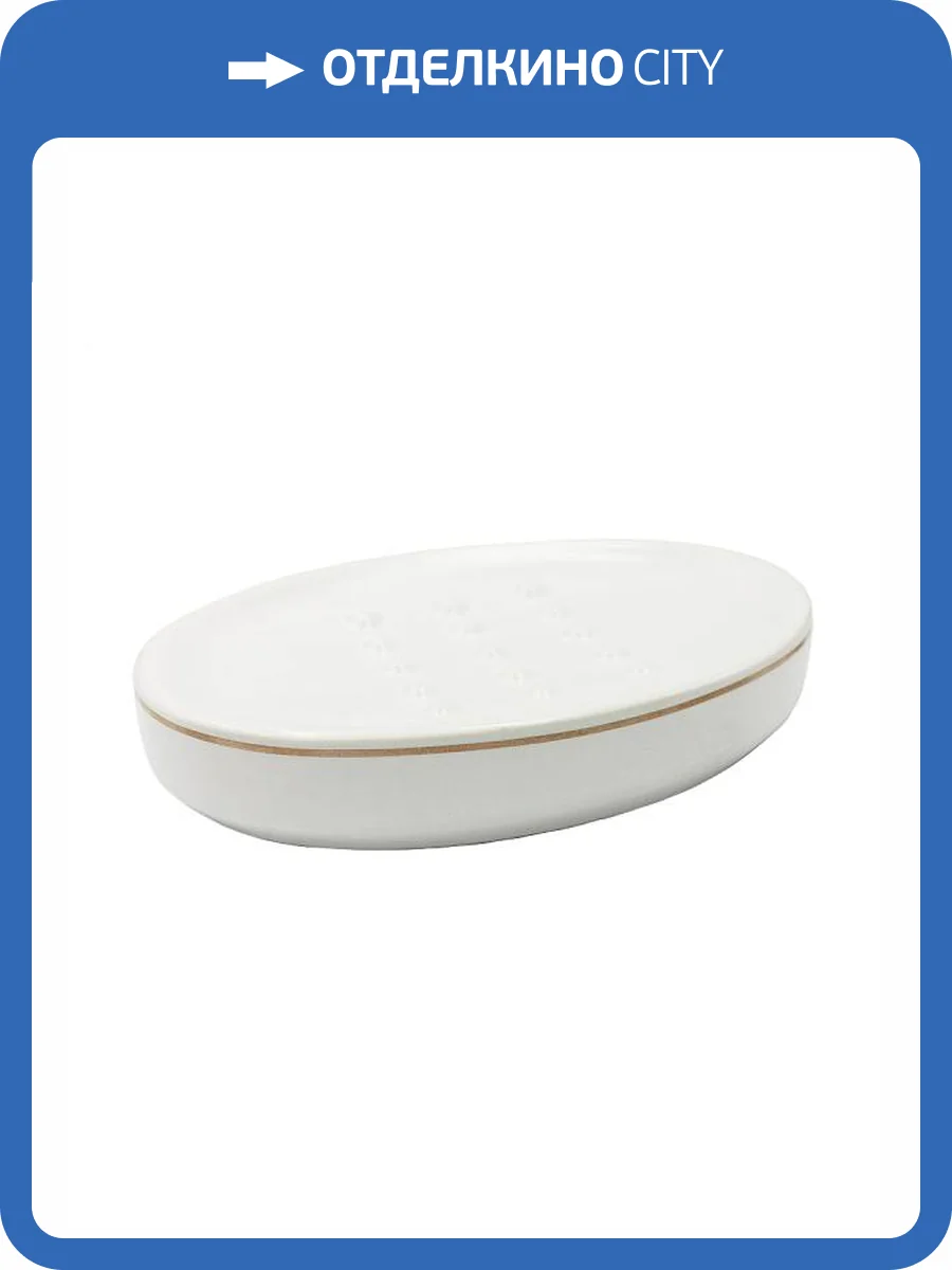 Мыльница Bath Plus Afrodite W-CE2044AA-SD белый фото 2