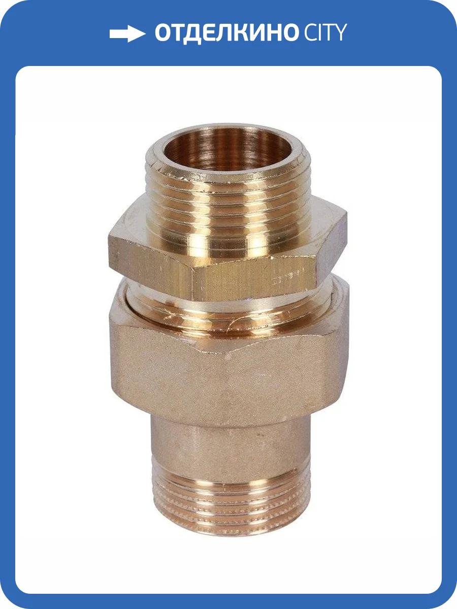 Разъемное соединение Stout американка, наружная резьба 3/4, арт. SFT-0051-000034 фото 2