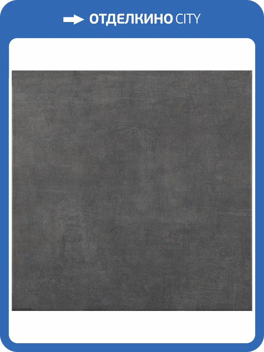Керамогранит Etili Seramik Horizon Antrachite Mat 60x60 фото 2
