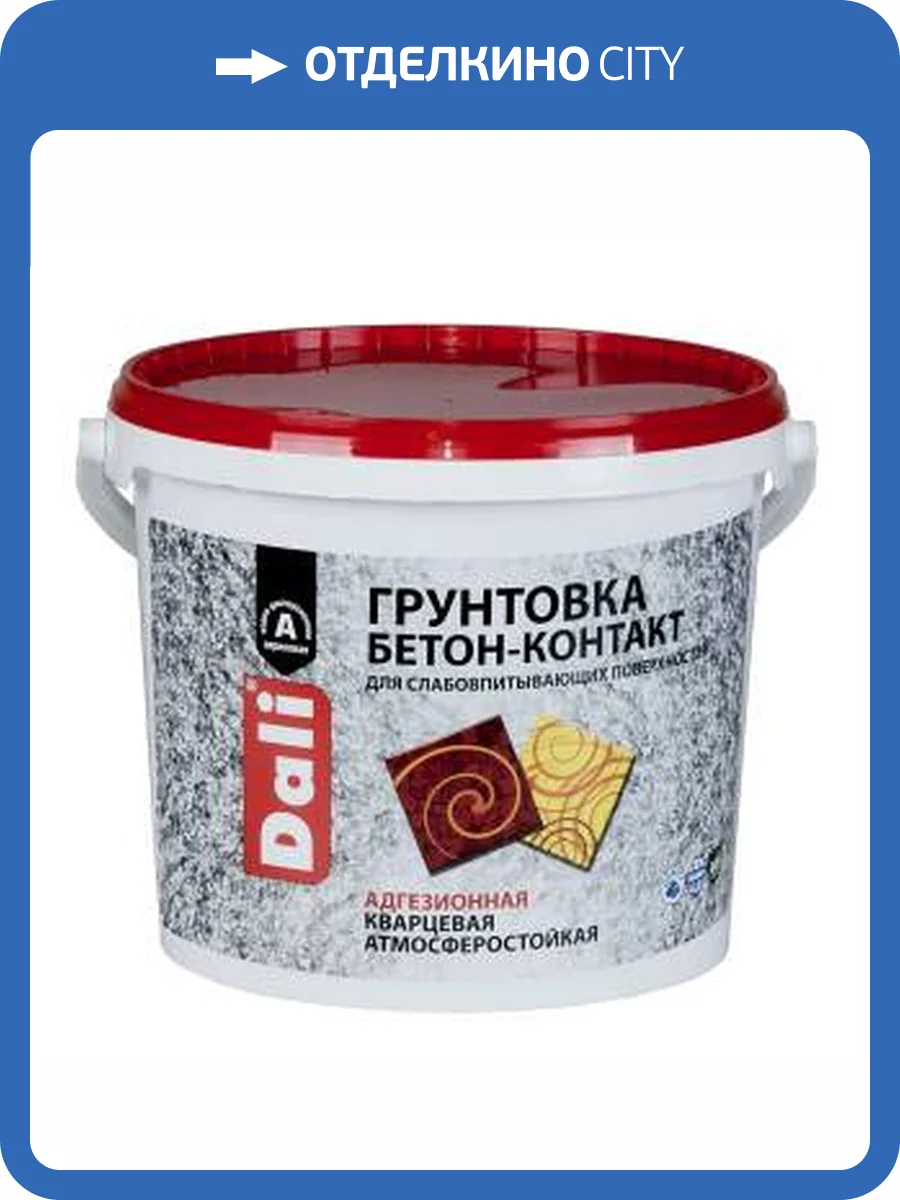 Грунтовка адгезионная Dali Бетон-контакт акриловая розовая 6 кг фото 2