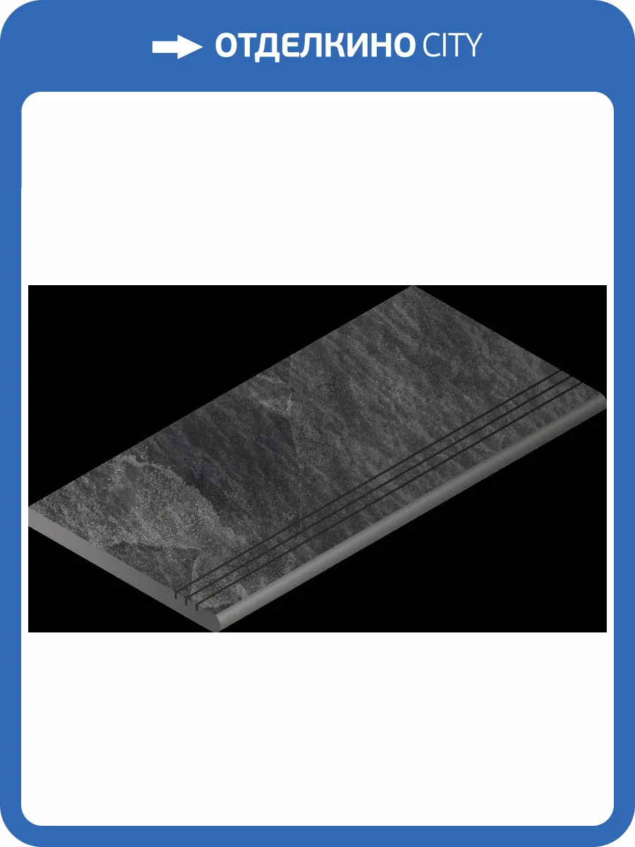 Ступень Italon Материя X2 620040000203 Титаниум закругленная грип 30x120 фото 10