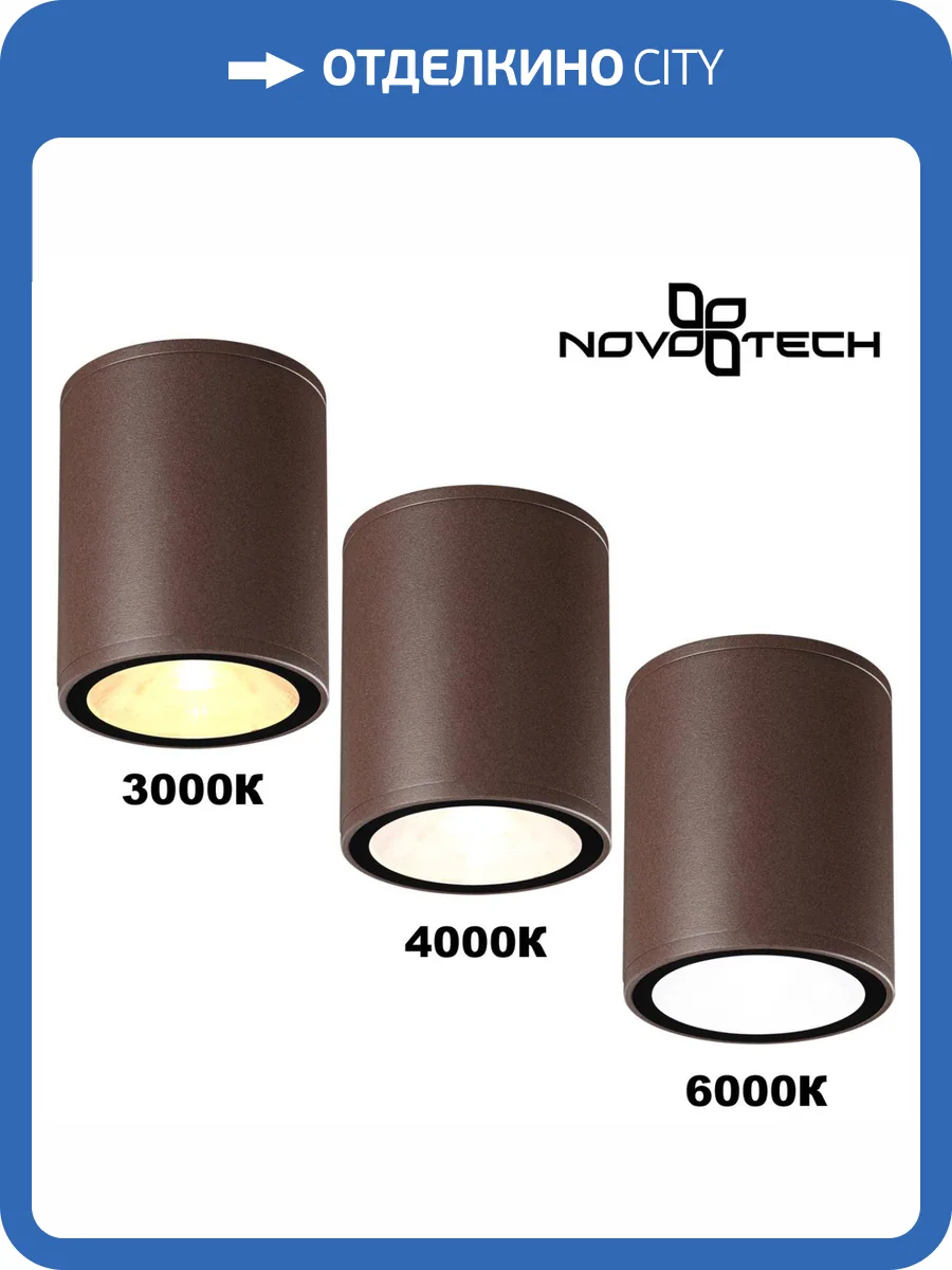 Накладной светильник Novotech Street 359536 фото 5
