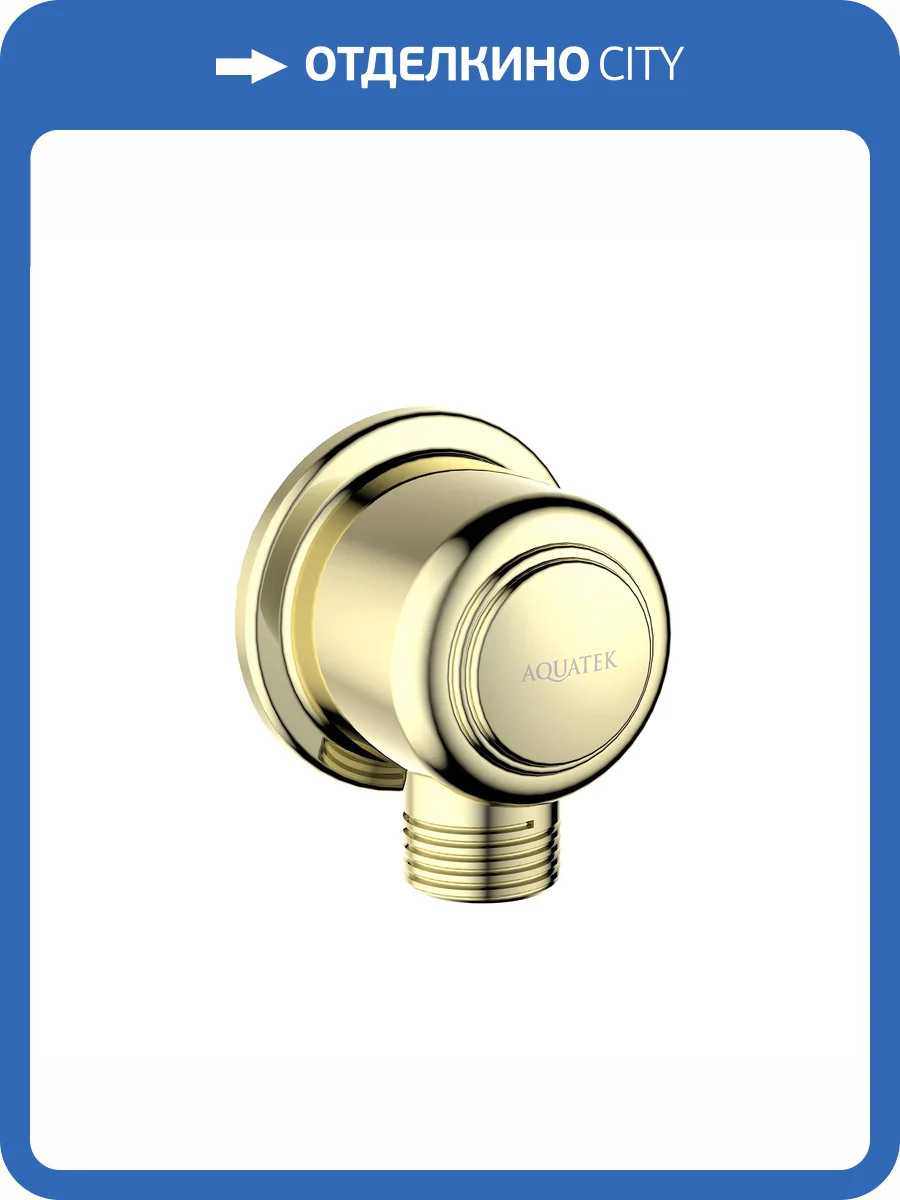 Шланговое подключение Aquatek Классик AQ2461PG золотой глянцевый фото 3