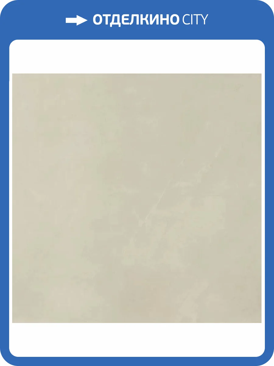 Керамогранит Navarti Reness Crema 60x60 фото 3