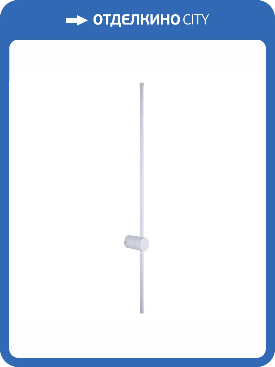 Настенный светильник LED4U L7271-1000 WH фото 4