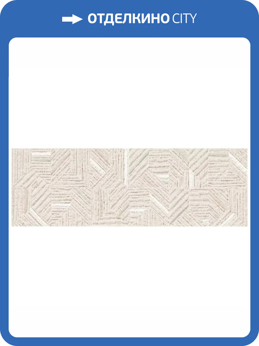 Декор Ibero Botanical R0002311 Concept Natural Rect 30x90 фото 9