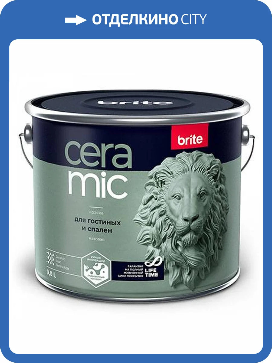 Краска для гостиных и спален Brite Ceramic матовая база A 9 л фото 2
