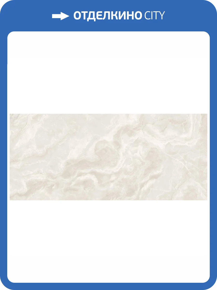 Керамогранит Staro Slab Soft Satin Onyx Bianco 120x280 фото 8