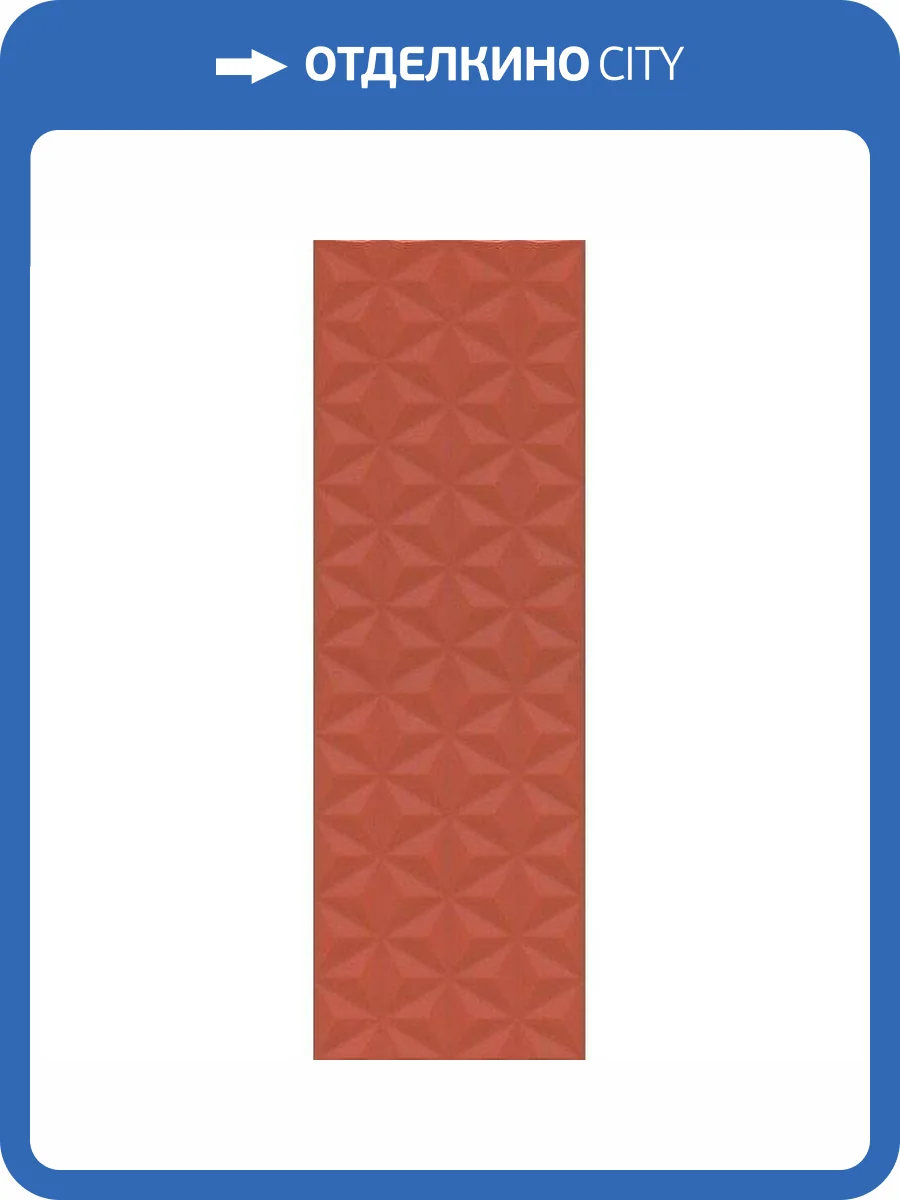 Керамическая плитка Kerama Marazzi Диагональ 12120R Красный Структура Обрезной 25x75 фото 2