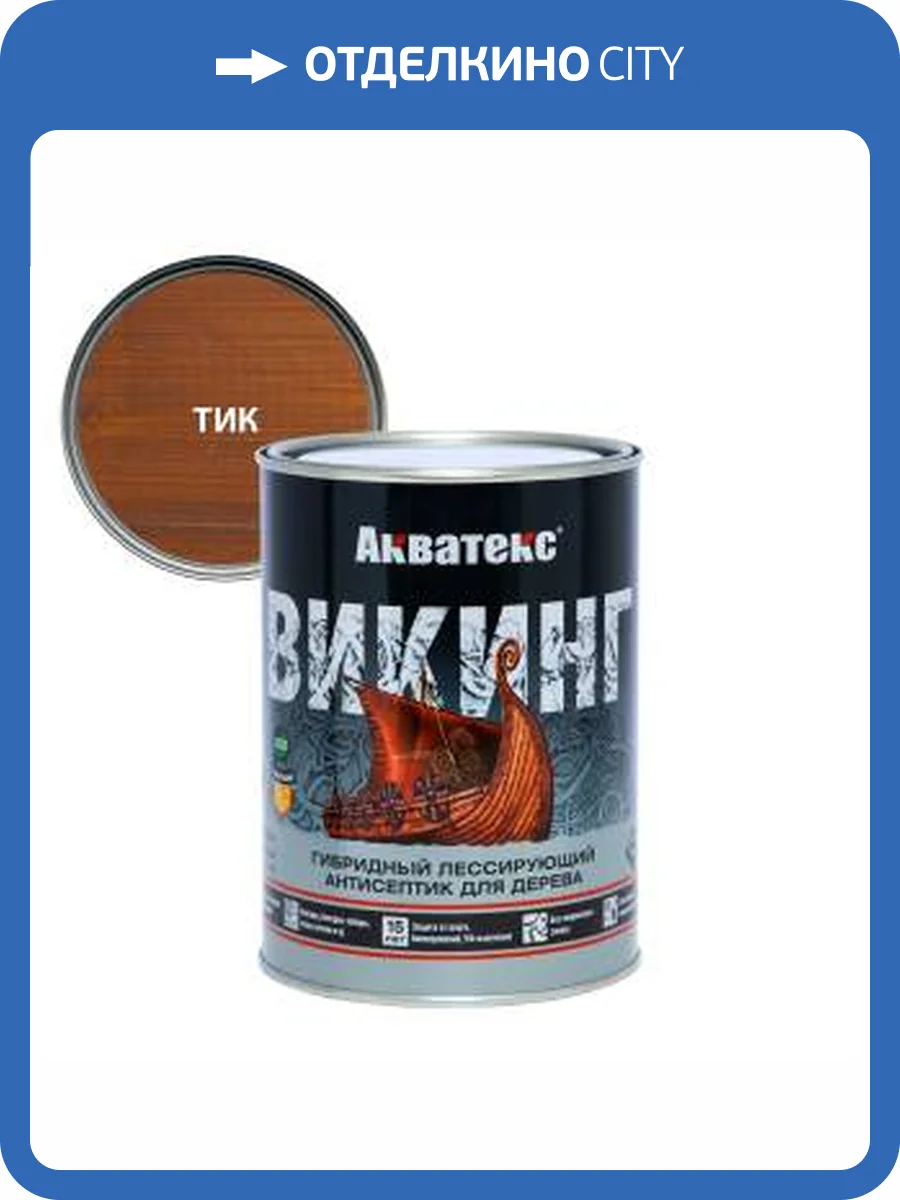Антисептик для дерева гибридный лессирующий Акватекс Викинг полуматовый тик 0.75 л фото 2