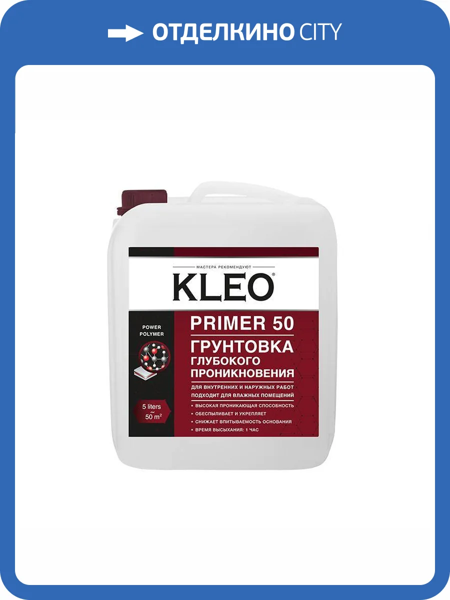 Грунтовка глубокого проникновения Kleo Primer 50 5 л фото 2