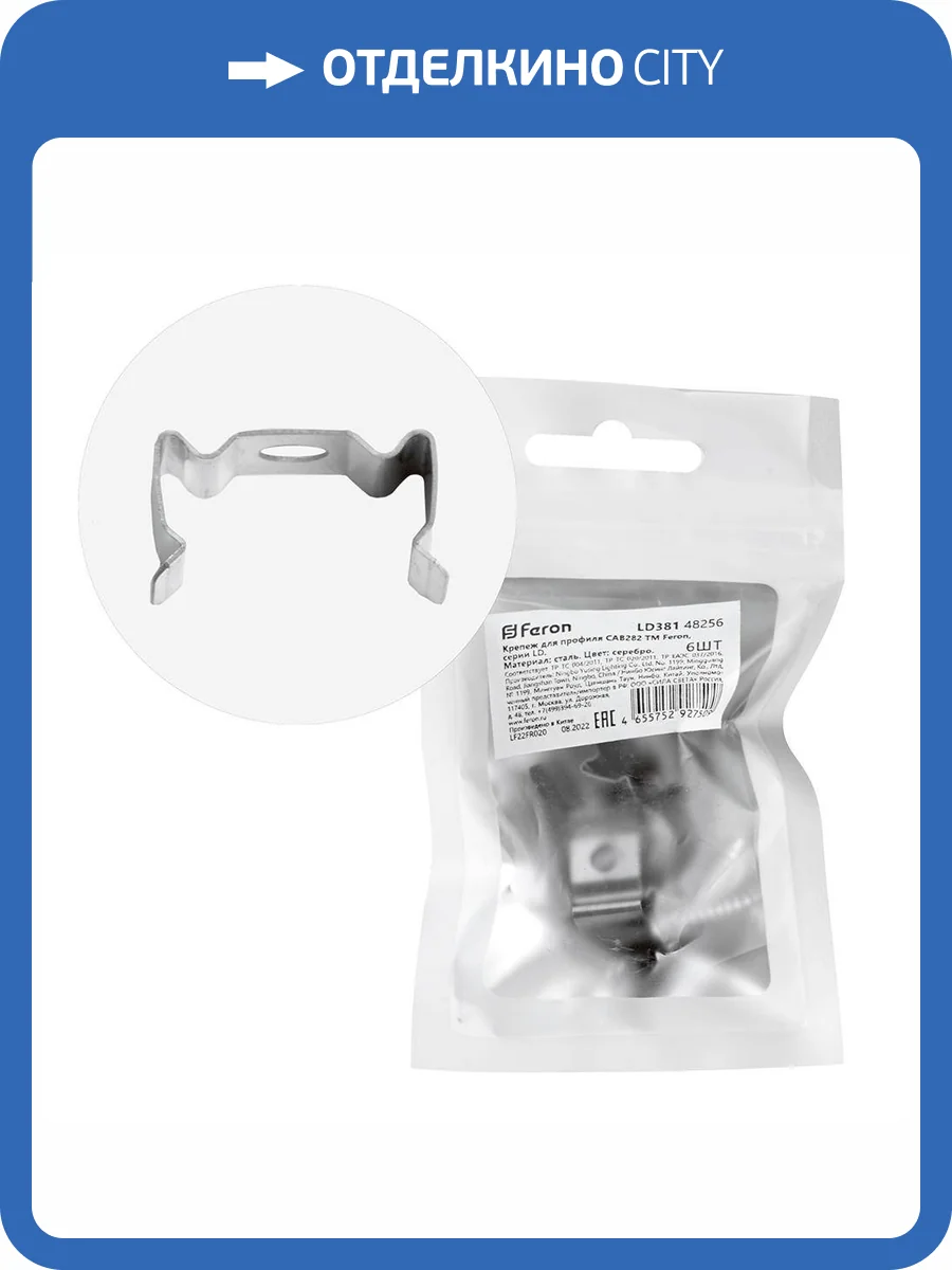 Крепеж для профиля Feron 48256 фото 4