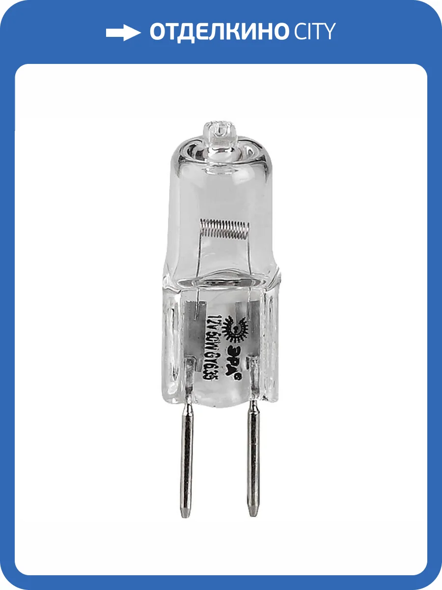 Лампа галогенная ЭРА GY6.35 50W 2700K прозрачная GY6.35-JCD-50W-230V C0027374 фото 5