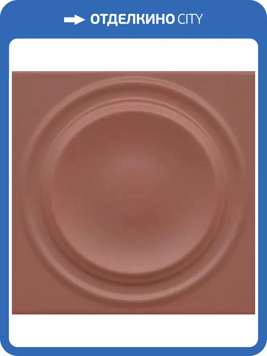 Декор Kerama Marazzi Аква Альта OBE003 2 Красный Матовый Структура 20x20 фото 11