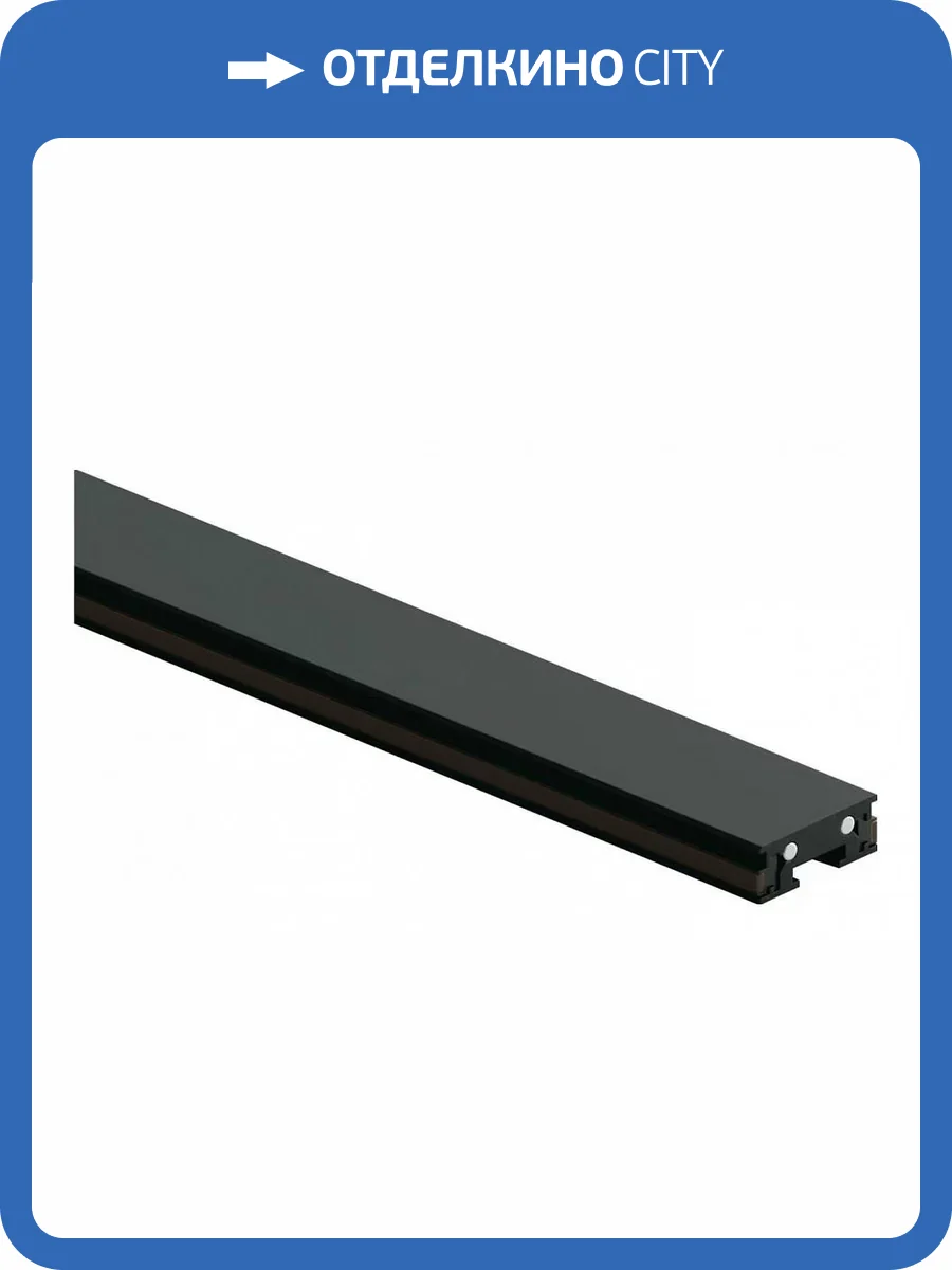 Накладной трек Denkirs Air Base TR5201-BK фото 2