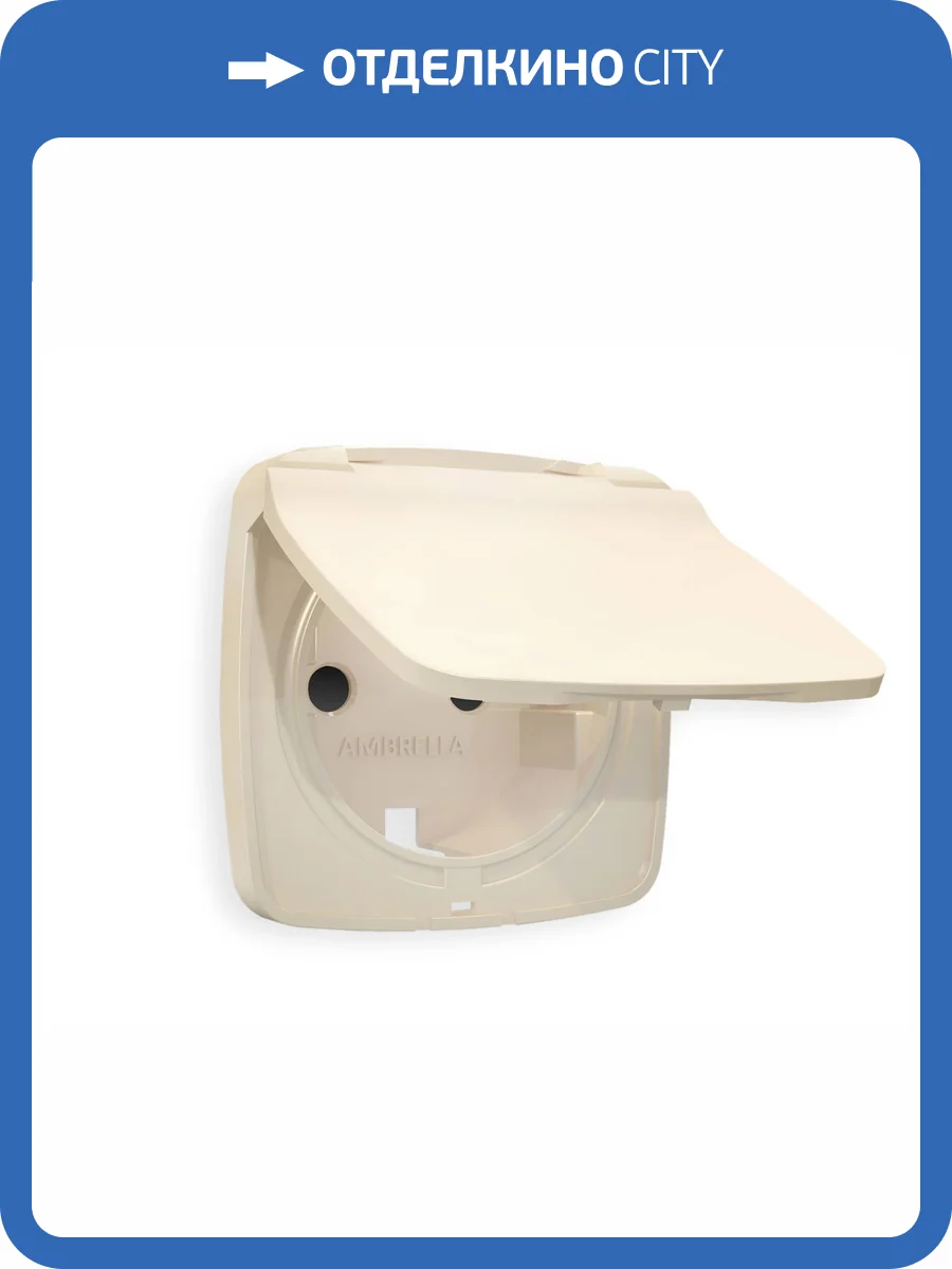 Лицевая панель для электрической розетки с заземлением со шторками и крышкой Ambrella Volt Omega OP3280 бежевый матовый фото 3