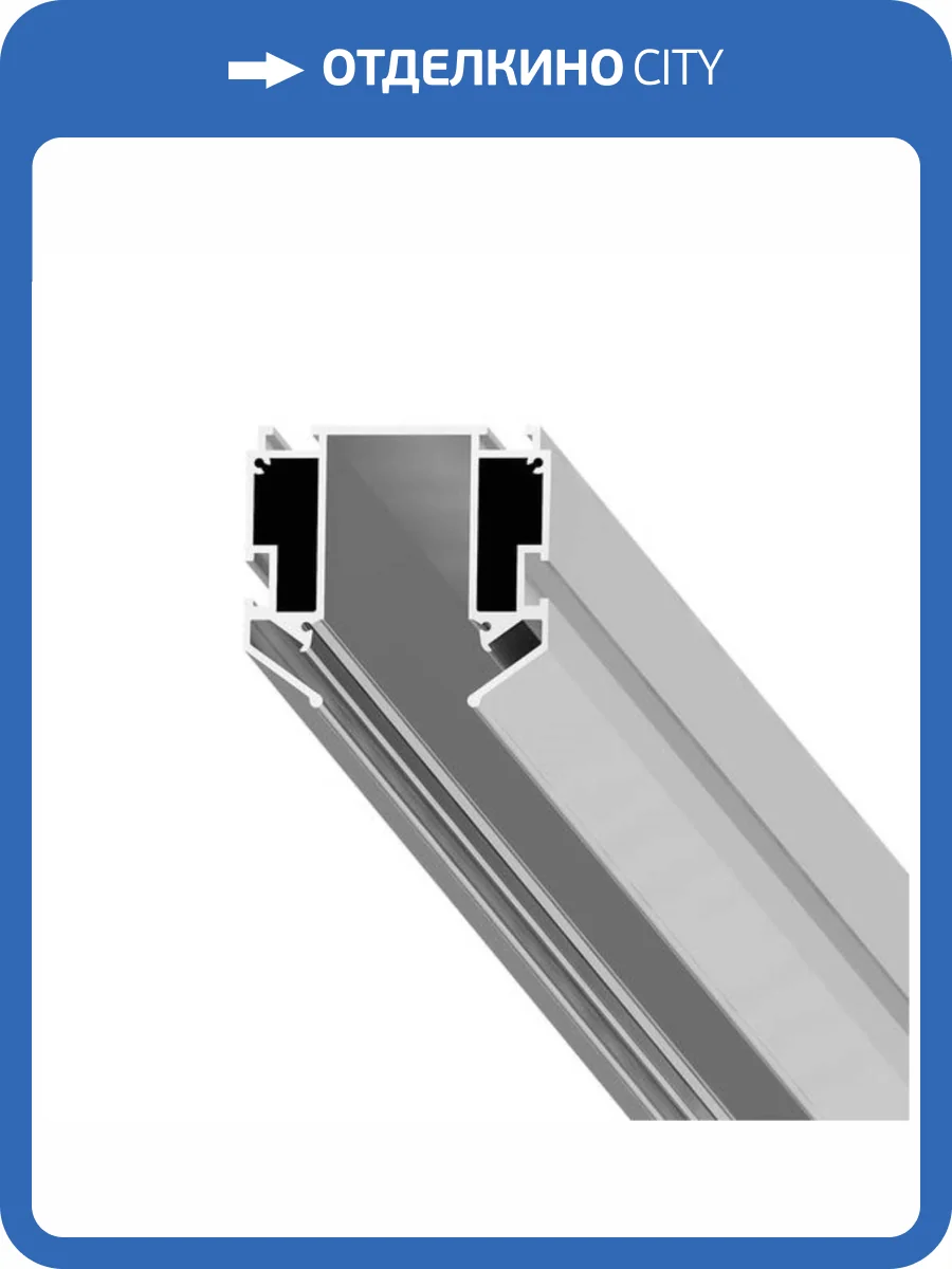 Профиль для магнитного шинопровода Arte Lamp Expert-Accessories A640205 фото 2