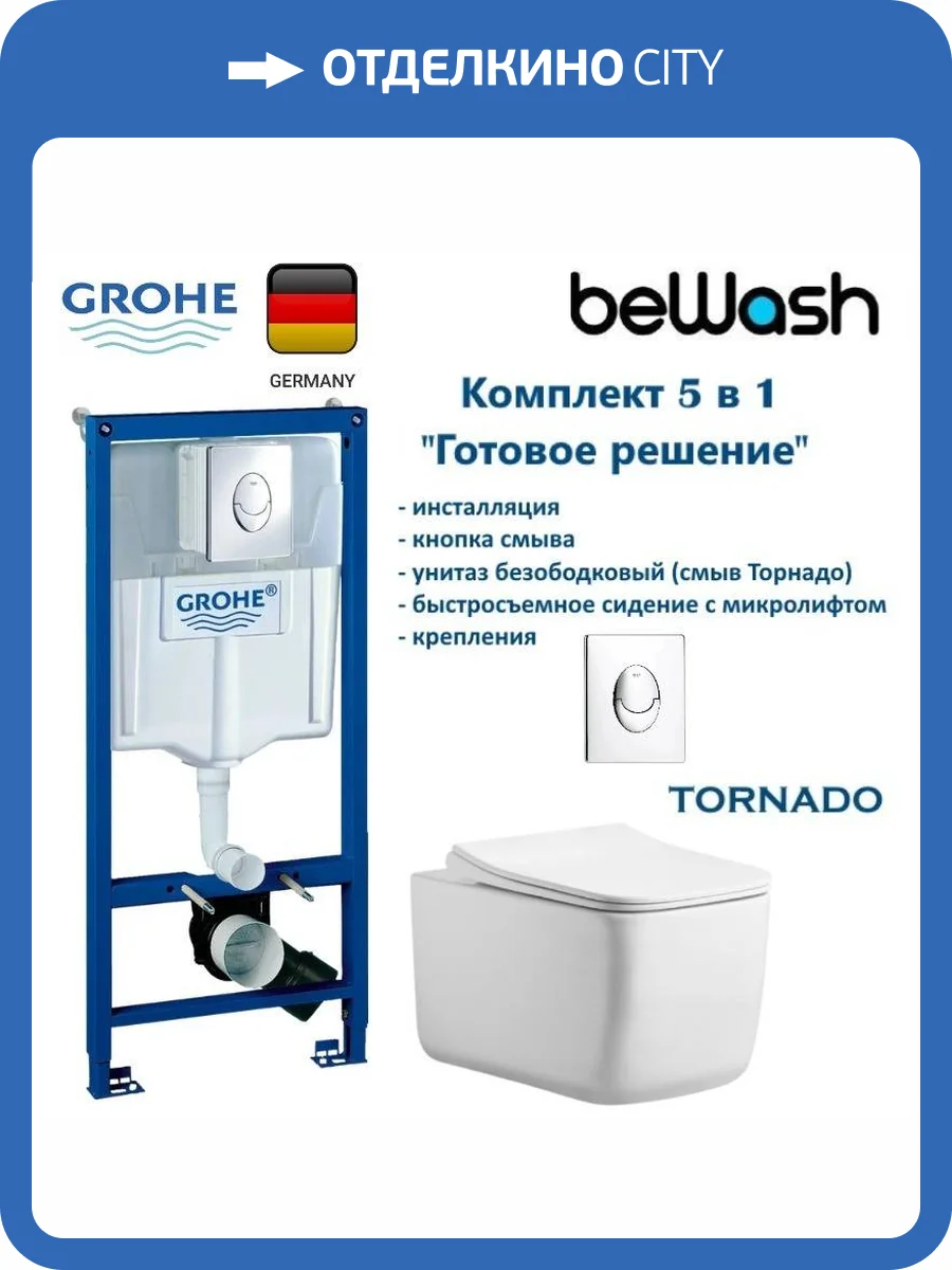 Комплект Grohe GR7212525T Инсталляция для унитаза Grohe Rapid SL + Унитаз подвесной beWash Schutz безободковый, с сиденьем микролифт, смыв торнадо, белый глянец, кнопка хром фото 7