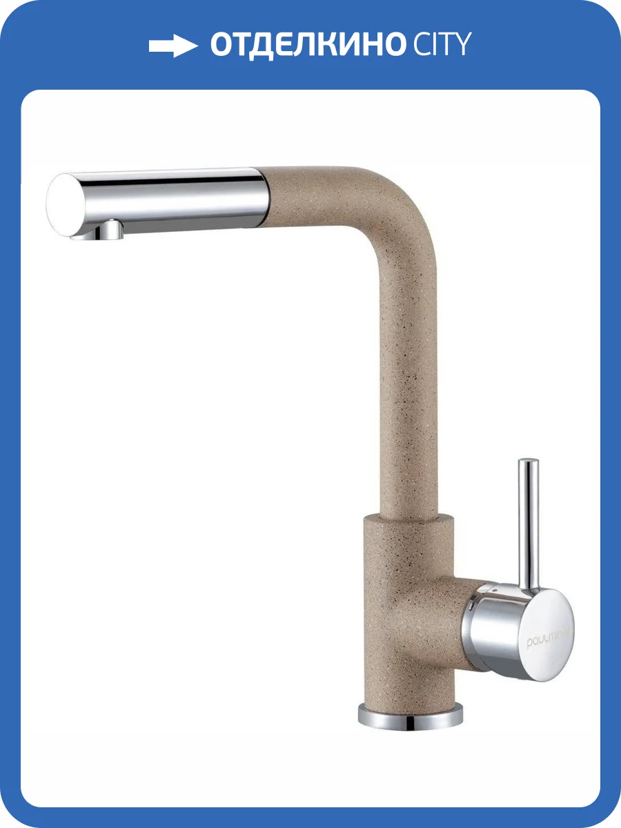 Смеситель для кухни Paulmark Kassel Ka214311-302 песочный фото 4