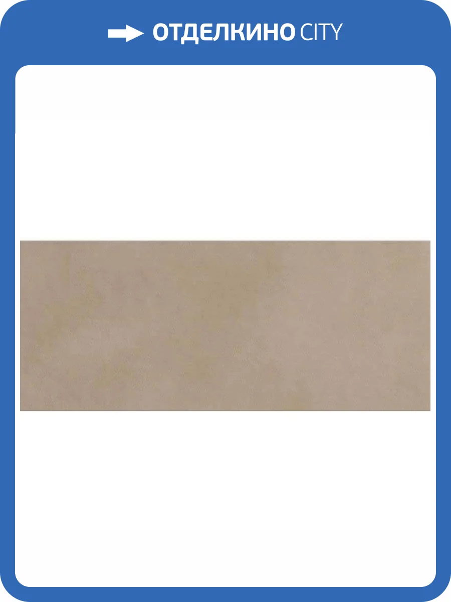 Керамическая плитка FAP Ceramiche Milano Mood fQAS Biscotto Rt 50x120 фото 3