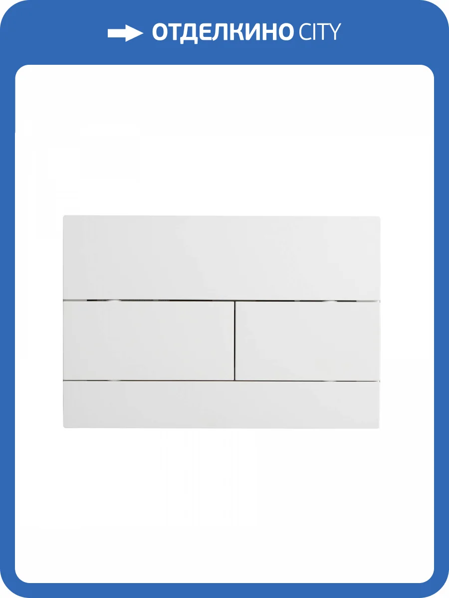 Кнопка смыва Wonzon & Woghand WW-IB235-MW механическая, белый матовый фото 3