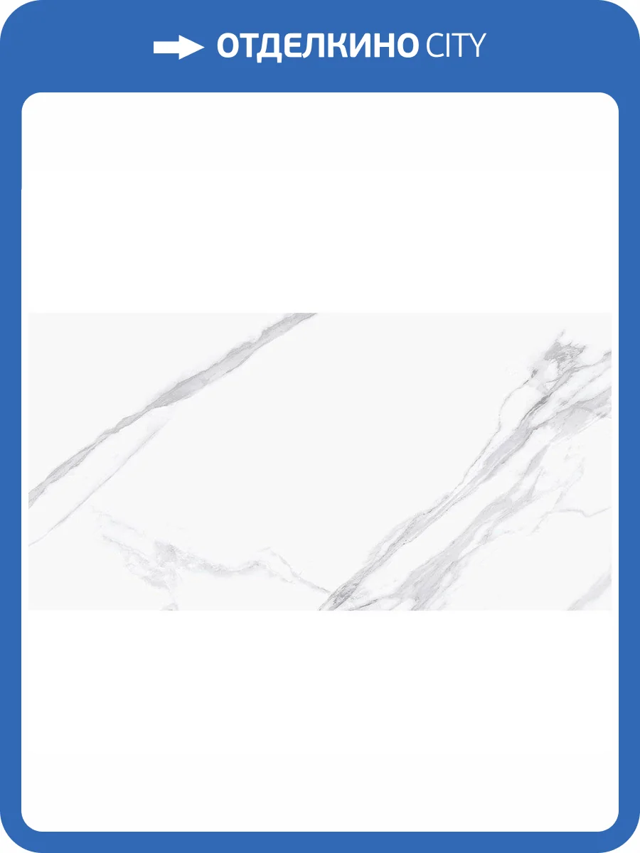 Керамогранит Staro Palacio Remix Statuario Polished 60x120 фото 11