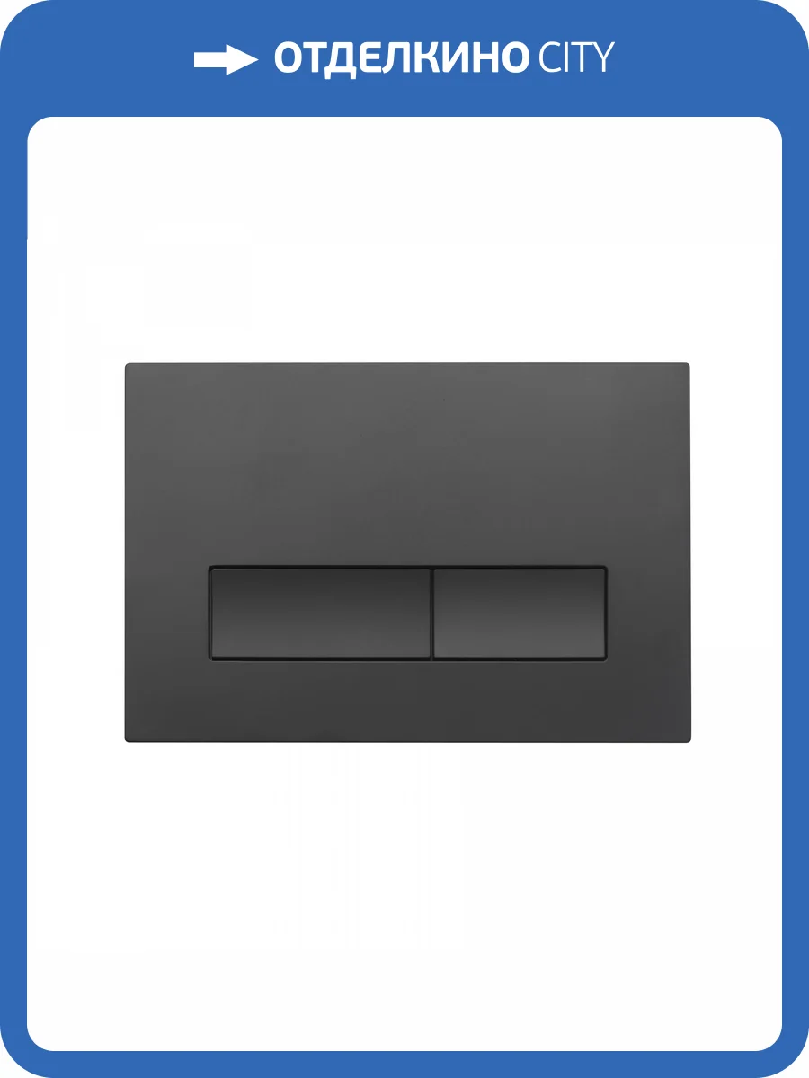 Кнопка смыва Wonzon & Woghand WW-IB224-MB механическая, черный матовый фото 3