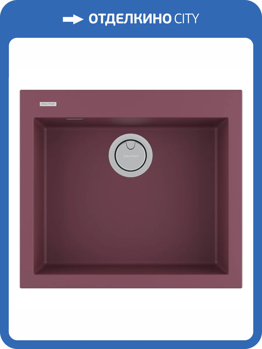 Мойка кухонная Paulmark Decoration 56 PM935650-ME Merlot, 56x50 фото 4