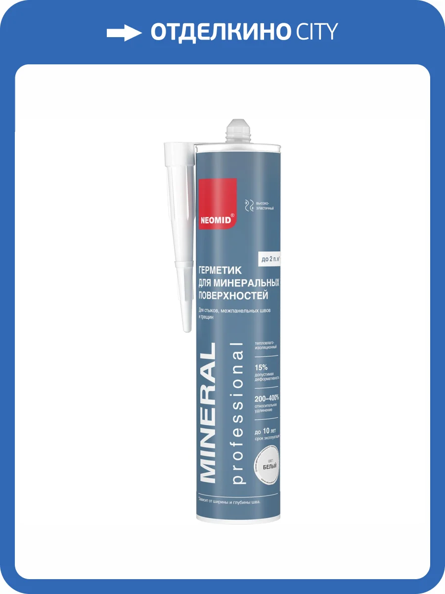 Герметик строительный Neomid Mineral Professional белый 310 мл фото 4