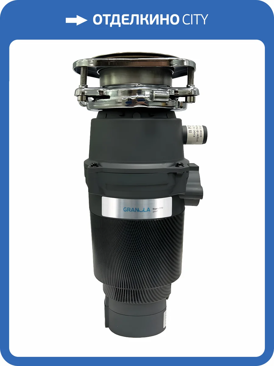 Измельчитель отходов Granula R700 графит матовый фото 4