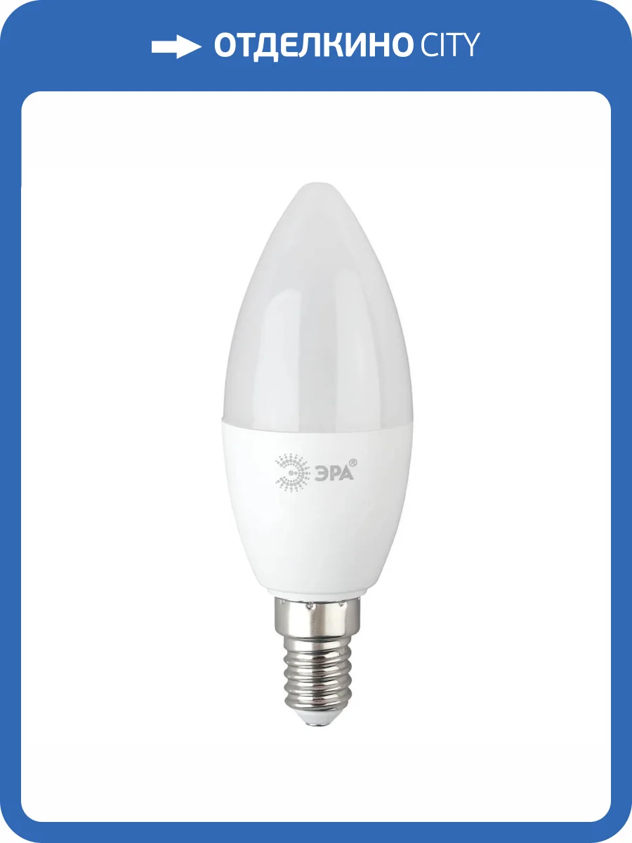Лампа светодиодная ЭРА E14 8W 6500K матовая B35-8W-865-E14 R Б0045341 фото 5