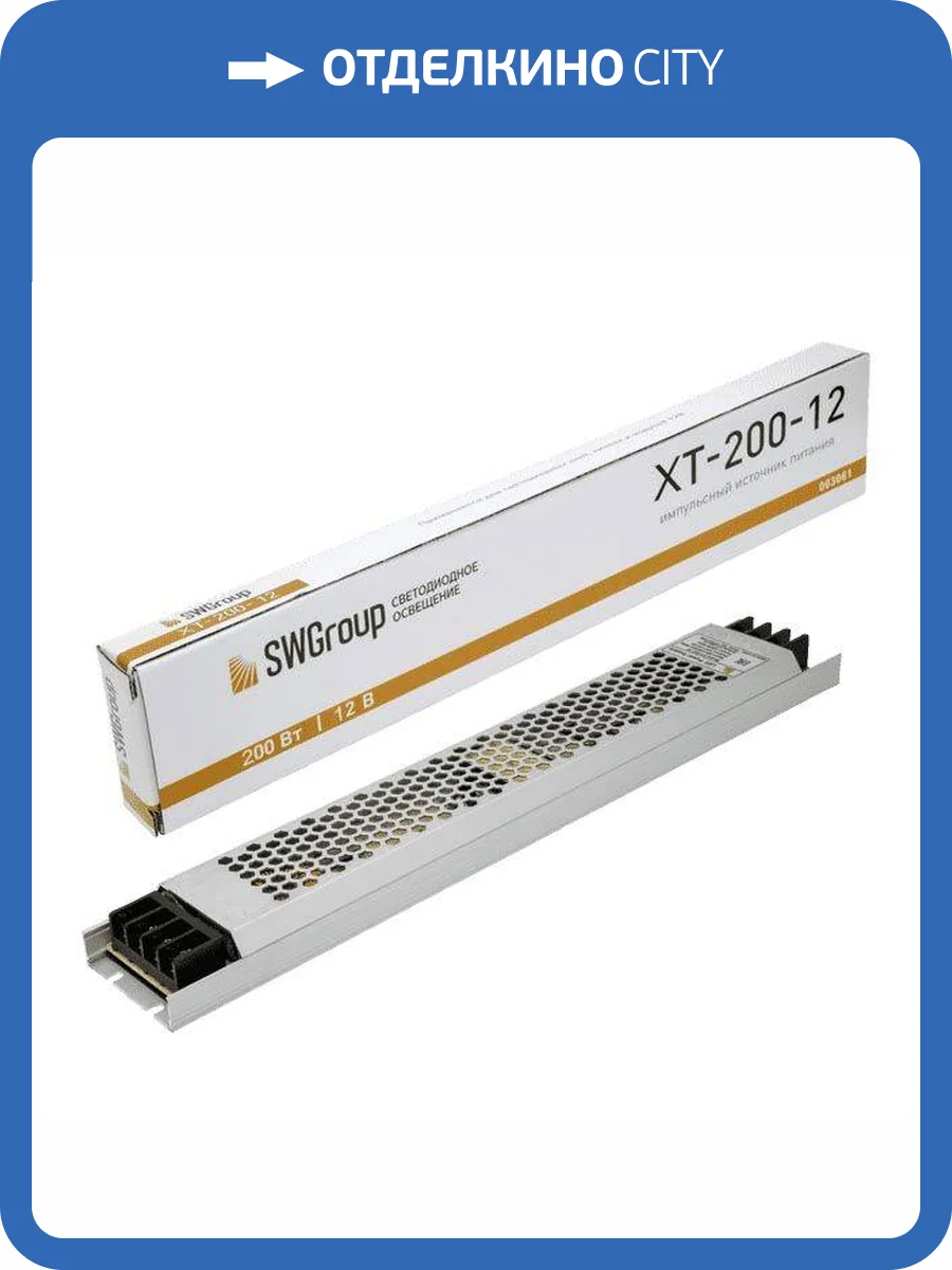 Блок питания SWG 12V 200W IP20 16,6A XT-200-12 003061 фото 4