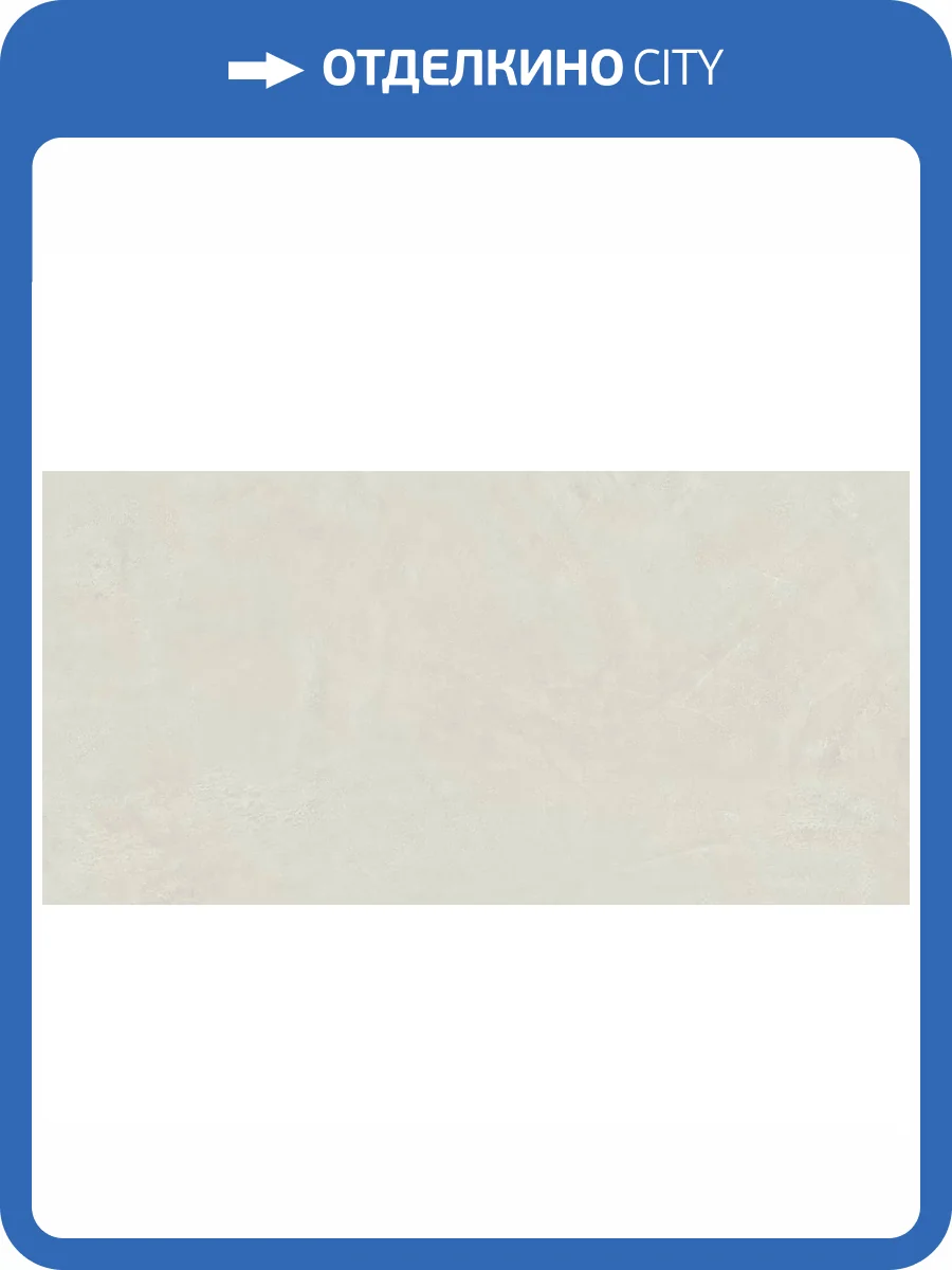 Керамогранит Atlas Concorde Russia Rinascente Resin 610010005602 White Matt Rett / Ринашенте Резин Вайт Рет 60x120 фото 12