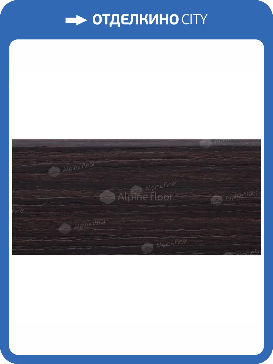 Плинтус Rico Concept RC80209 Венге Мали 2200x80x20 фото 4