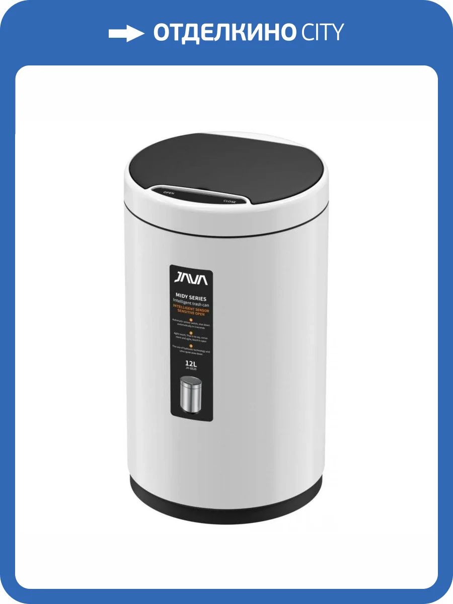 Сенсорное ведро 12 л JAVA S-882-12W белый фото 3
