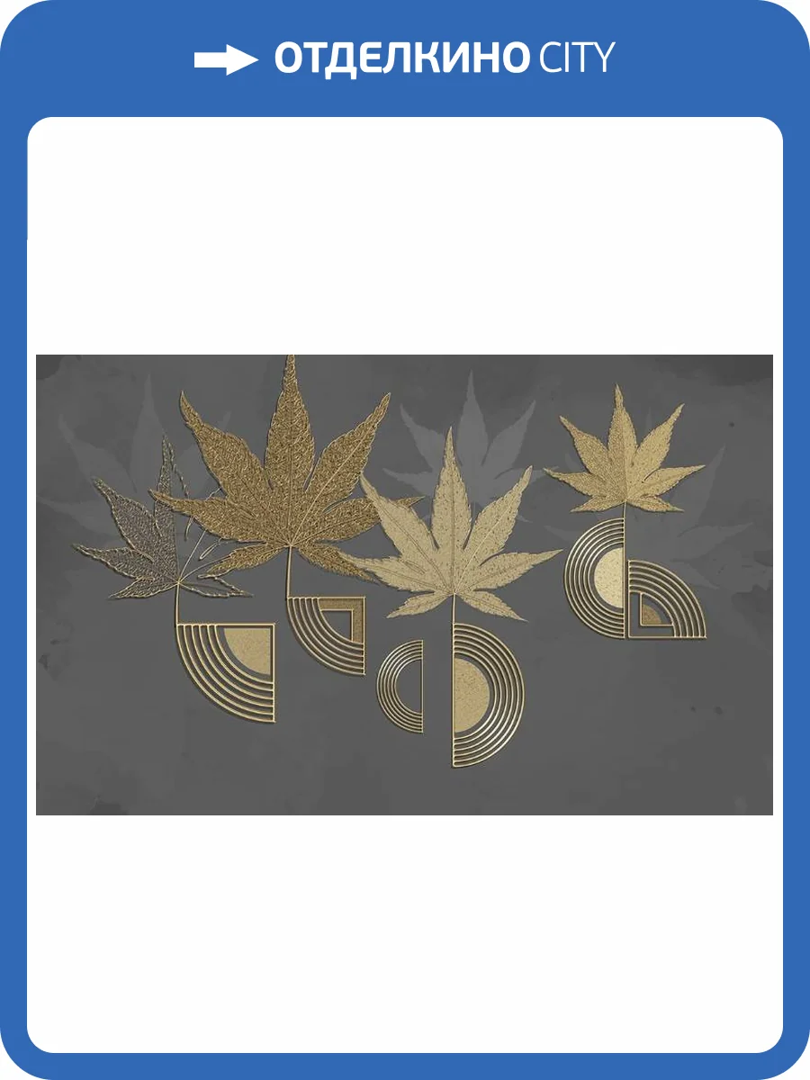 3D Фотообои Artegrafico «Кленовые листья с тиснением» SG-002 песок фото 2