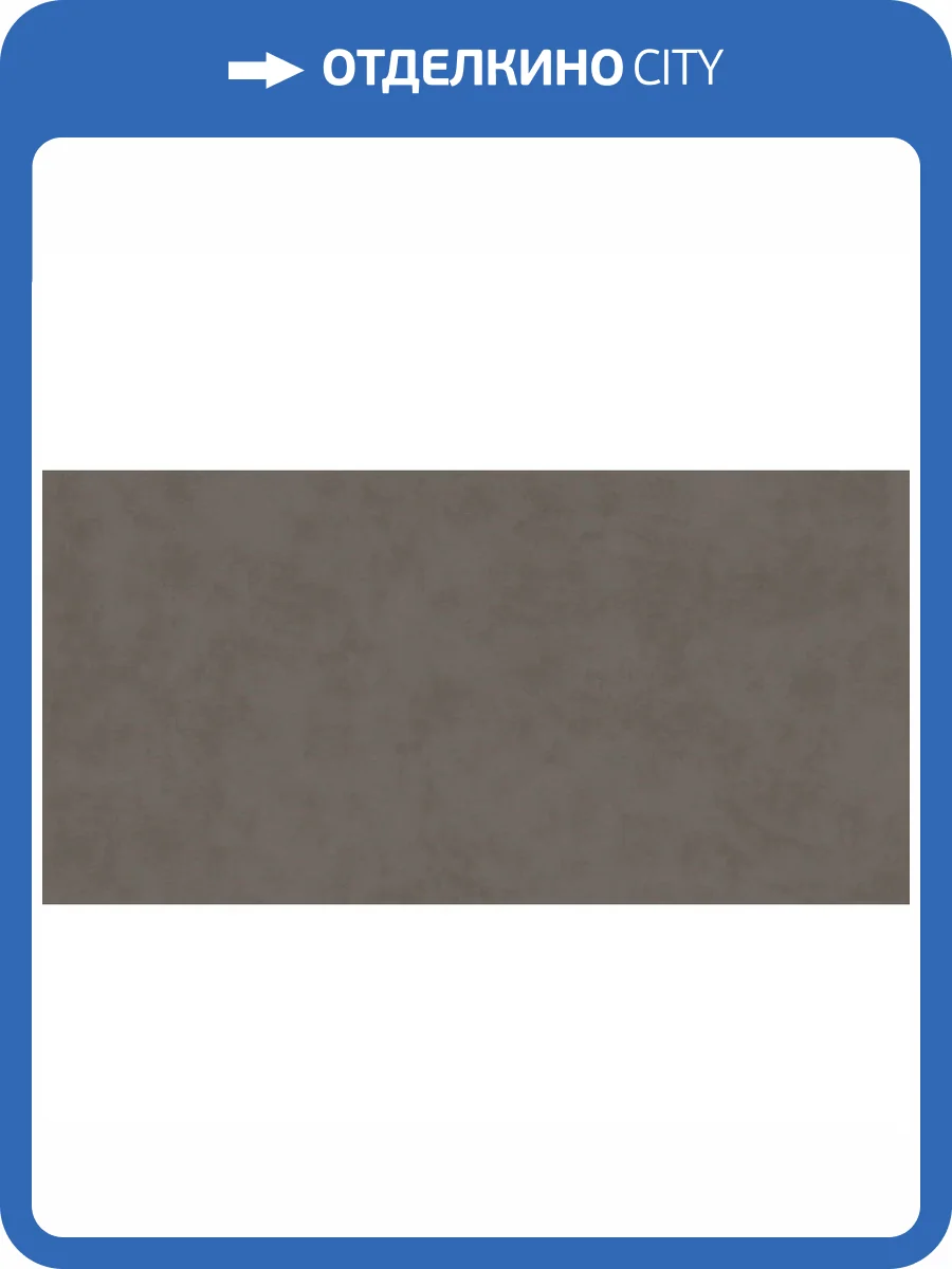 Керамическая плитка Kerama Marazzi Таделакт KM6012B0171R Коричневый Матовый Обрезной 60x119.5 фото 18