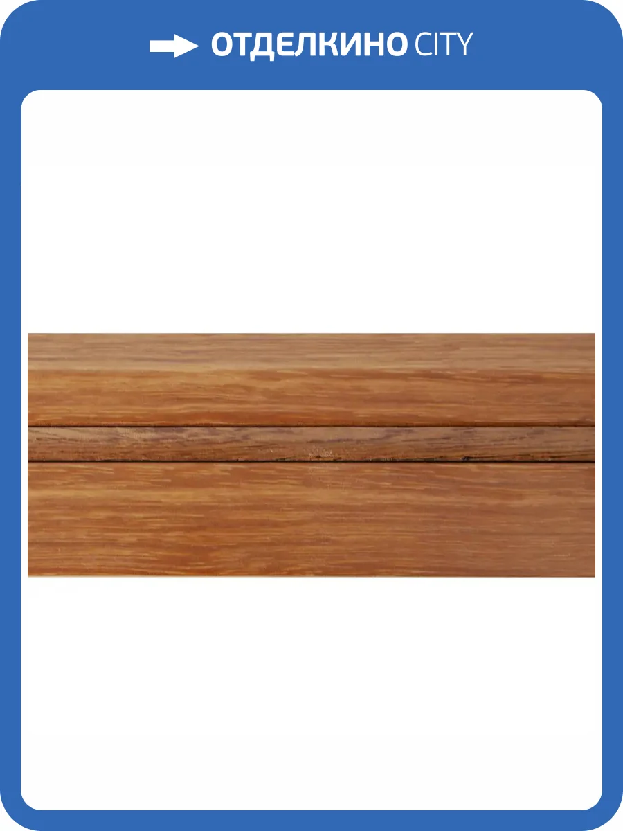 Плинтус Parketoff Кемпас Натуральный  1830x71x18 фото 2