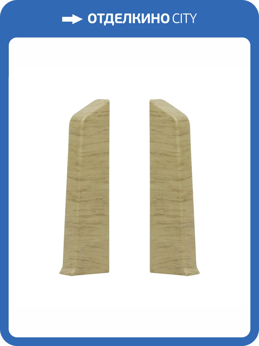 Заглушка левая и правая Royce 307 Дуб Хедсон 80 мм (упаковка - 2 шт) фото 2