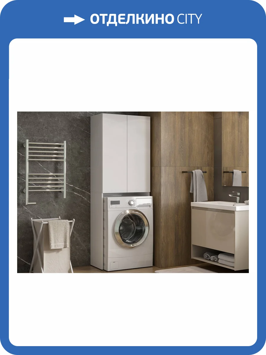 Шкаф-пенал Арника 640 00-00162613 с нишей для стиральной машины, Текстурный белый фото 8