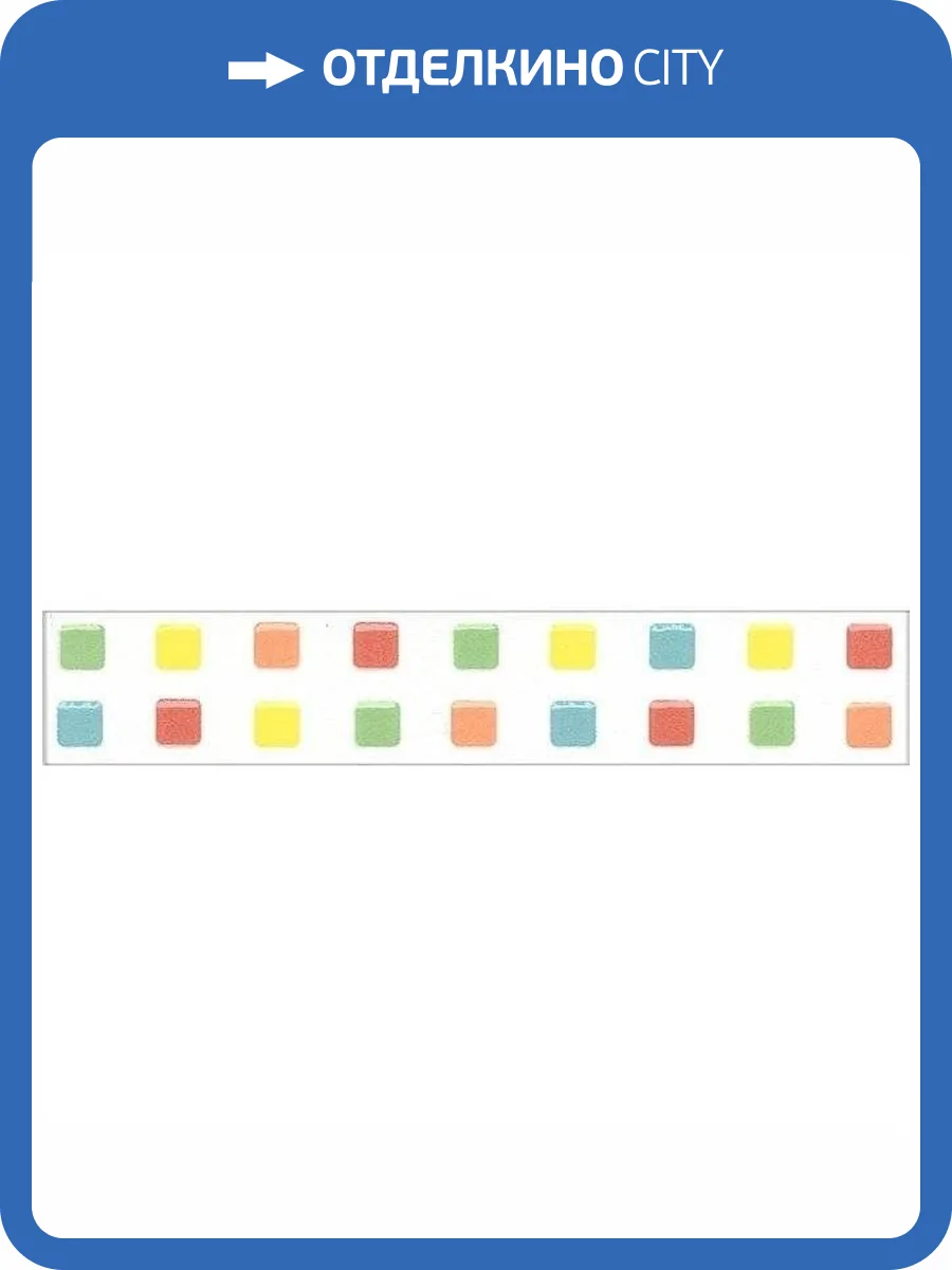 Бордюр Kerama Marazzi Большое путешествие NT/A151/5009 3.6x20 фото 2